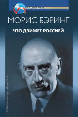 Что движет Россией