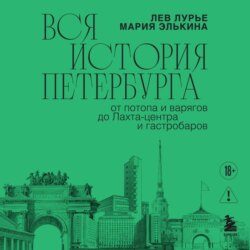 Вся история Петербурга: от потопа и варягов до Лахта-центра и гастробаров