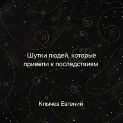 Шутки людей, которые привели к последствиям
