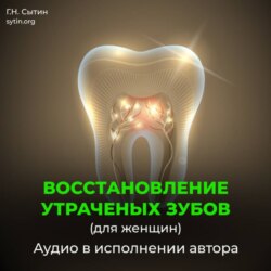 Восстановление зубов взамен утраченных. Рост женских зубов