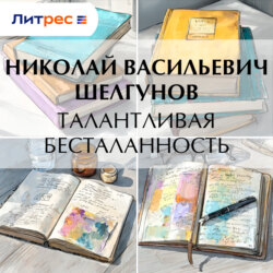 Талантливая бесталанность