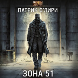 Зона 51