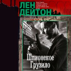 Шпионское грузило