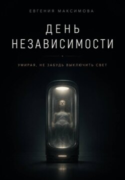 День независимости