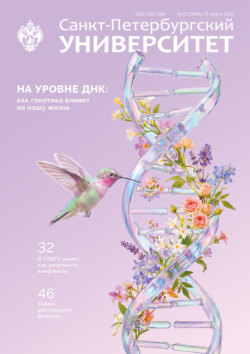 Санкт-Петербургский университет № 2 (3958) 31 марта 2026