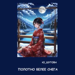 Полотно белее снега