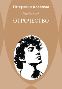 Отрочество
