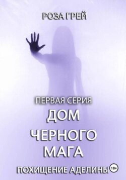 Дом черного мага. Первая серия