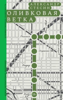 Оливковая ветка