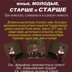 Человеки юные, молодые, старше и старше