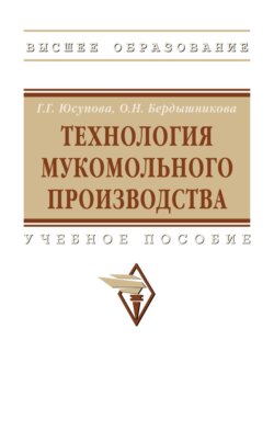Технология мукомольного производства