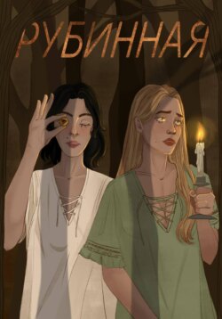 Турбаза "Рубинная"