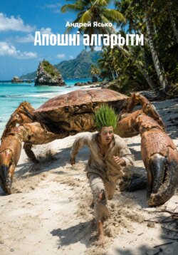 Апошні алгарытм
