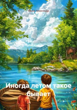 Иногда летом такое бывает