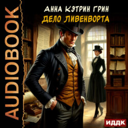Дело Ливенворта