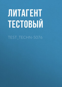 test_TECHN-5076