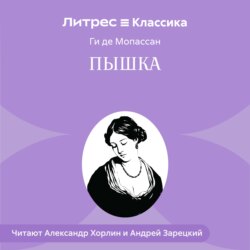 Пышка