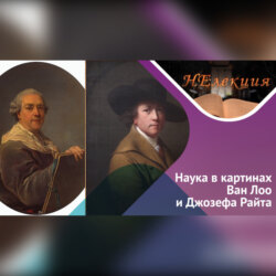 Наука в изобразительном искусстве