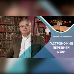 История гастрономии Передней Азии