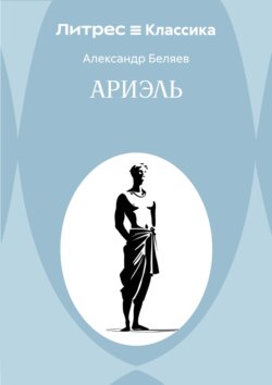 Ариэль