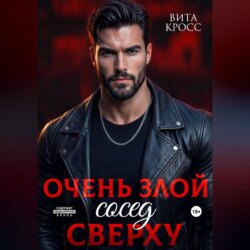 Очень злой сосед сверху