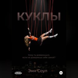 Куклы