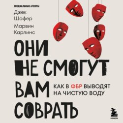 Они не смогут вам соврать. Как в ФБР выводят на чистую воду