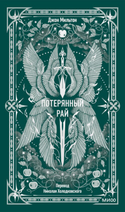 Потерянный рай