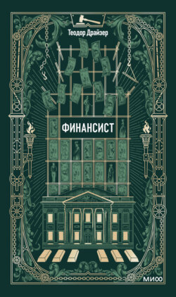Финансист