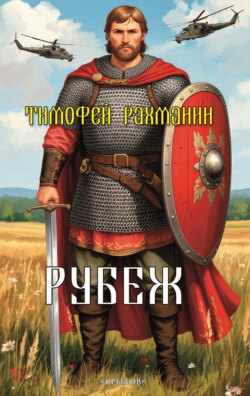 Рубеж