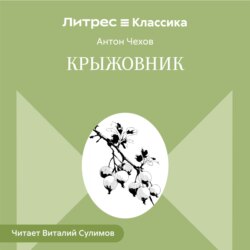 Крыжовник