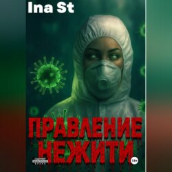 Правление Нежити