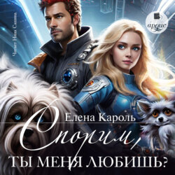 Спорим, ты меня любишь?