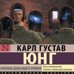 Проблема души нашего времени