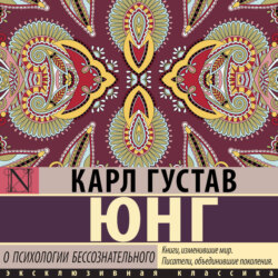О психологии бессознательного