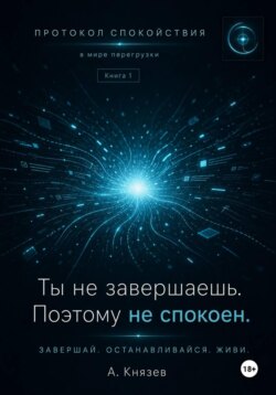 Протокол спокойствия в мире перегрузки