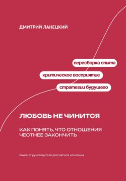 Любовь не чинится: Как понять, что отношения честнее закончить