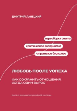 Любовь после успеха: Как сохранить отношения, когда один вырос