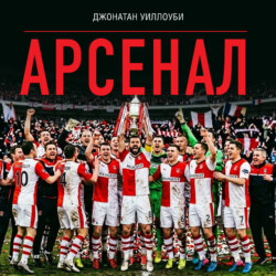Арсенал