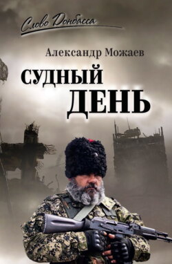 Судный день
