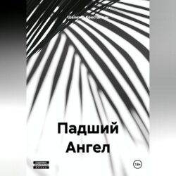 Падший Ангел