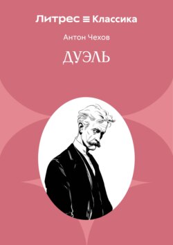 Дуэль