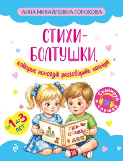 Стихи-болтушки, которые помогут разговорить малыша