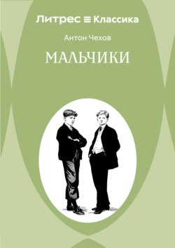Мальчики
