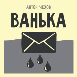 Ванька