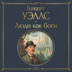 Люди как боги