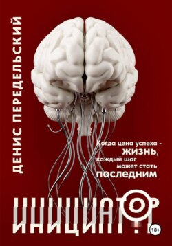 Инициатор