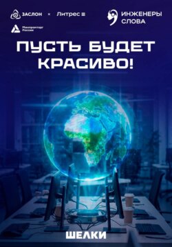 Пусть будет красиво!