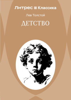 Детство