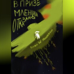 В приземлении отказано
